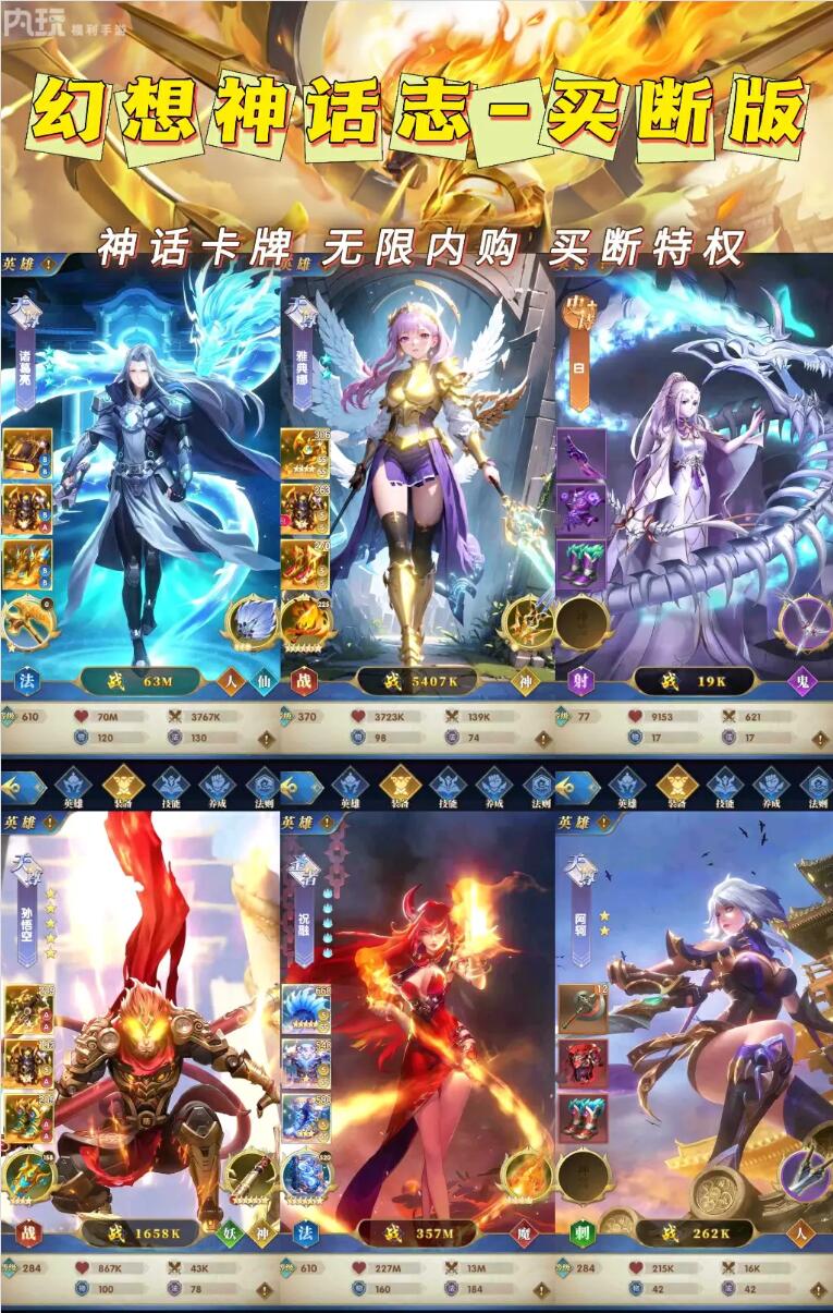 幻想神话志-无限内购-98无限